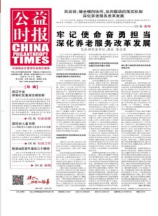 公益时报